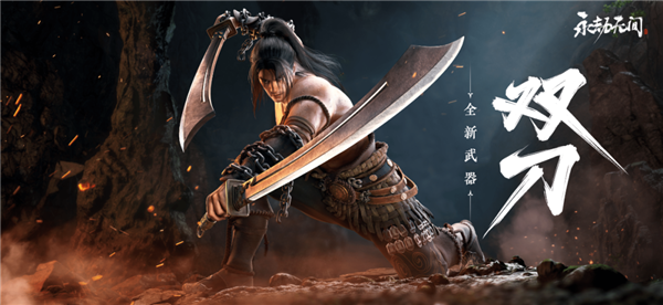 永劫无间新武器“双刀”上线 开启DLSS+Reflex强力致胜