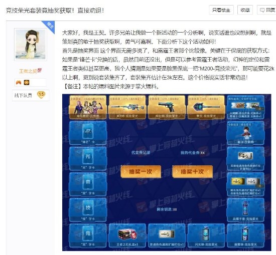 《穿越火线》新活动引玩家抵制上热搜 被批“吃相难看”