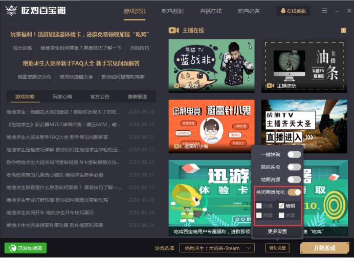 绝地求生辅助器无付费版不封号_绝地求生辅助怎么购买_绝地求生辅助下载地址