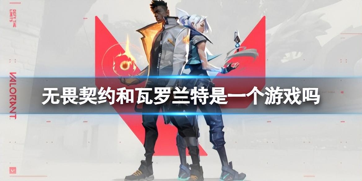 无畏契约技能_契约辅助无畏怎么打_无畏契约辅助