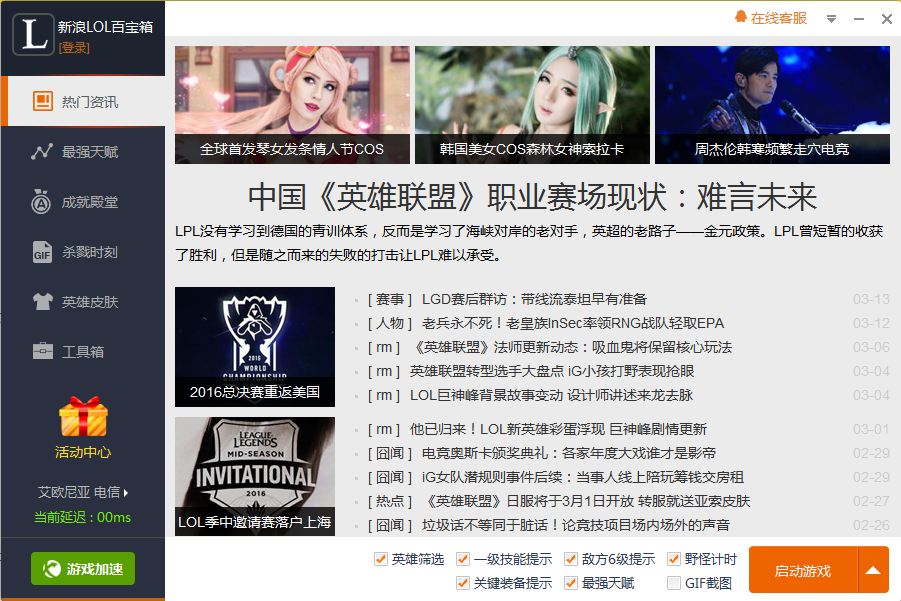 lol英雄辅助_英雄联盟辅助_辅助英雄联盟