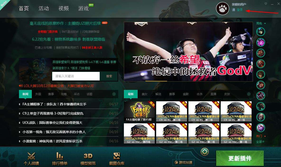 lol英雄辅助_英雄联盟辅助_辅助英雄联盟